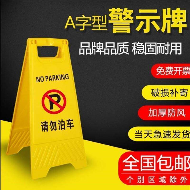 极速禁止通行禁止入内闲人免进请勿泊车小心地滑提示牌告示牌A字