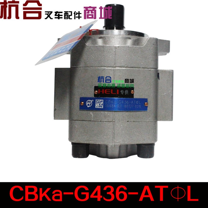 CBK-G444-AF 合力叉车7吨石材叉车液压泵-齿轮泵CBK-G436-AFL