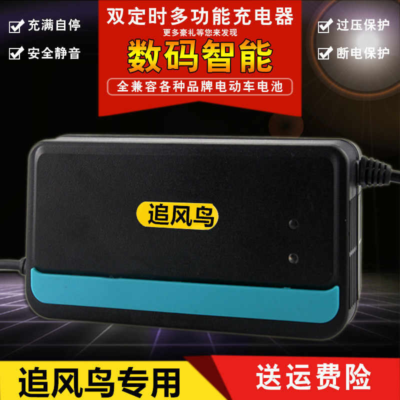 好货追风鸟电动车电瓶充电器36V48V12AH60V20AH64V72V30AH35AH50A