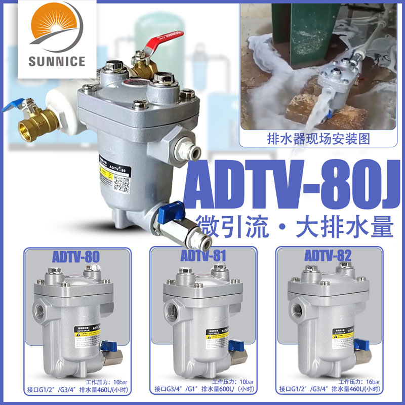 好货储气罐自动排水器ADTV-80/81/82J空压机 疏水阀抗堵免维护放