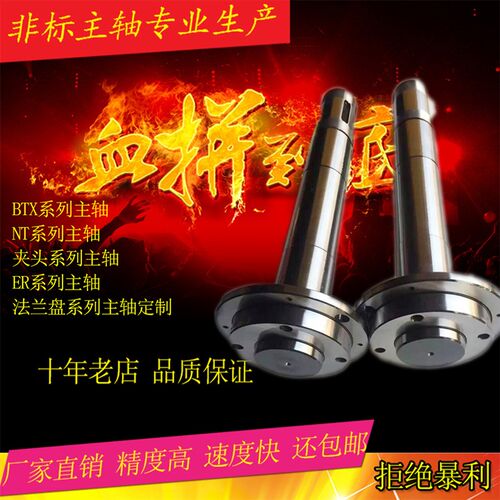 好货车床主磨床主轴BT主轴花键轴数控主轴ER精密主轴非标定做来图