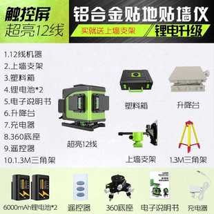 爆品恒昌16线红外线水平仪绿光高精度强光细线12激光贴地板贴墙水