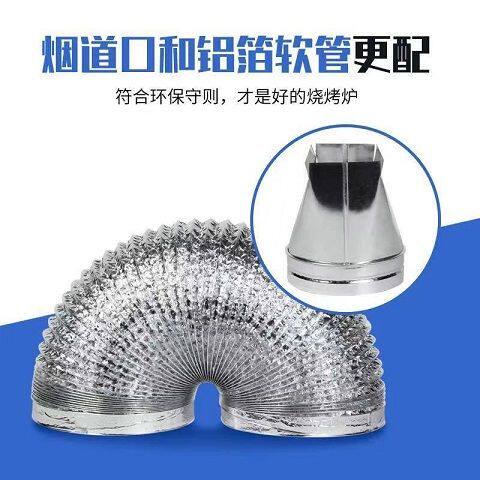 极速烧烤车方转圆接口变径锡纸软管无烟炉烟筒商用铝箔排烟管油烟