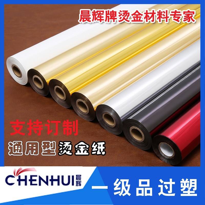 烫金纸电化铝进口L183717383库尔兹皮革红底烫锁充皮纸触感纸