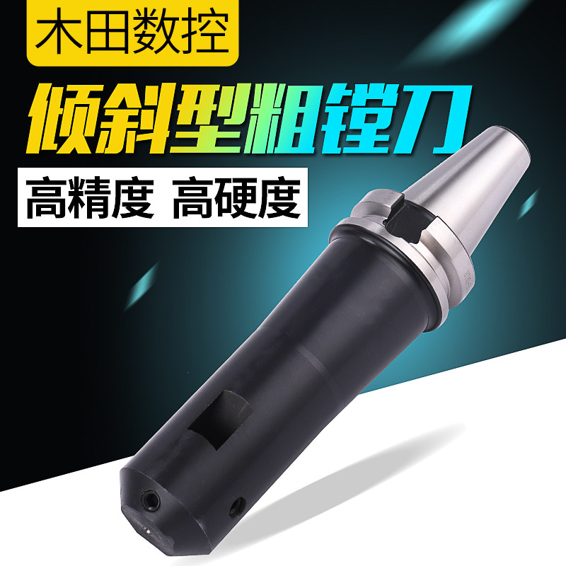 好货BT40倾斜式粗镗刀BT50加长镗刀柄加工中心刀具可定做数控刀具