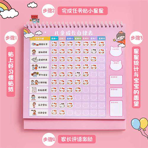 极速暑假计划表小学生学习计划表积分奖励贴纸假期规划习惯养成自