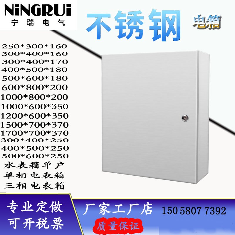 好货室内不锈钢配电箱家用照明控制箱明装基业箱250*300空开箱定
