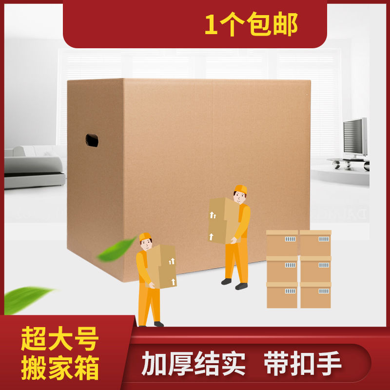 好货纸箱搬家用特大号纸盒收纳快递打包定制加厚整理硬纸箱子包邮