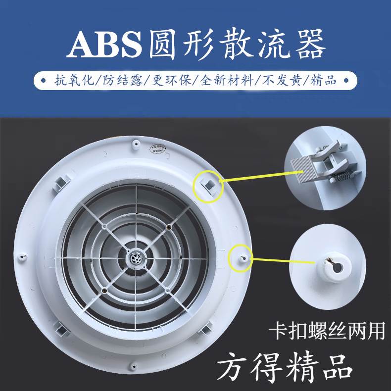 好货圆形出风口塑钢ABS圆形散流器旋转固定带卡扣式中央空调进出