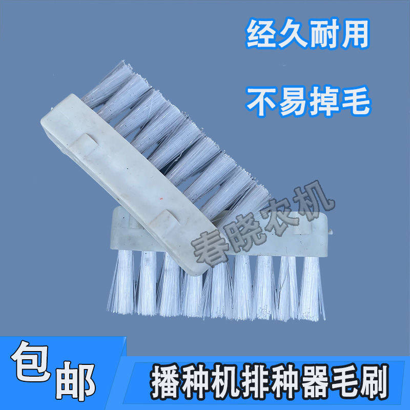 极速播种机毛刷勺轮护罩毛刷排种器毛刷农哈哈玉米播种机配件清种