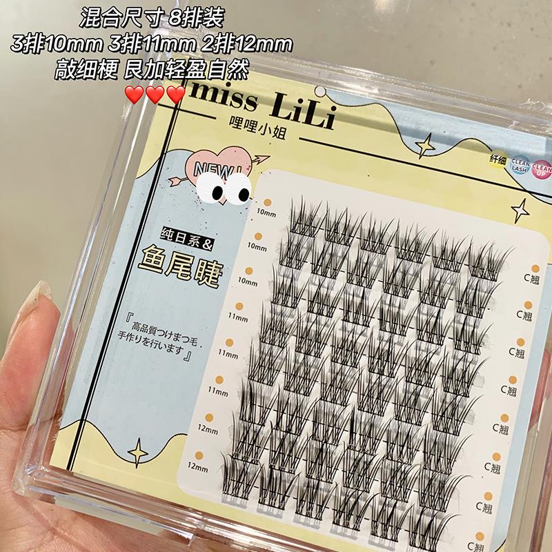 八排懒人三部曲鱼尾假睫毛自然仿真分段式单簇超细梗仙子自粘新手