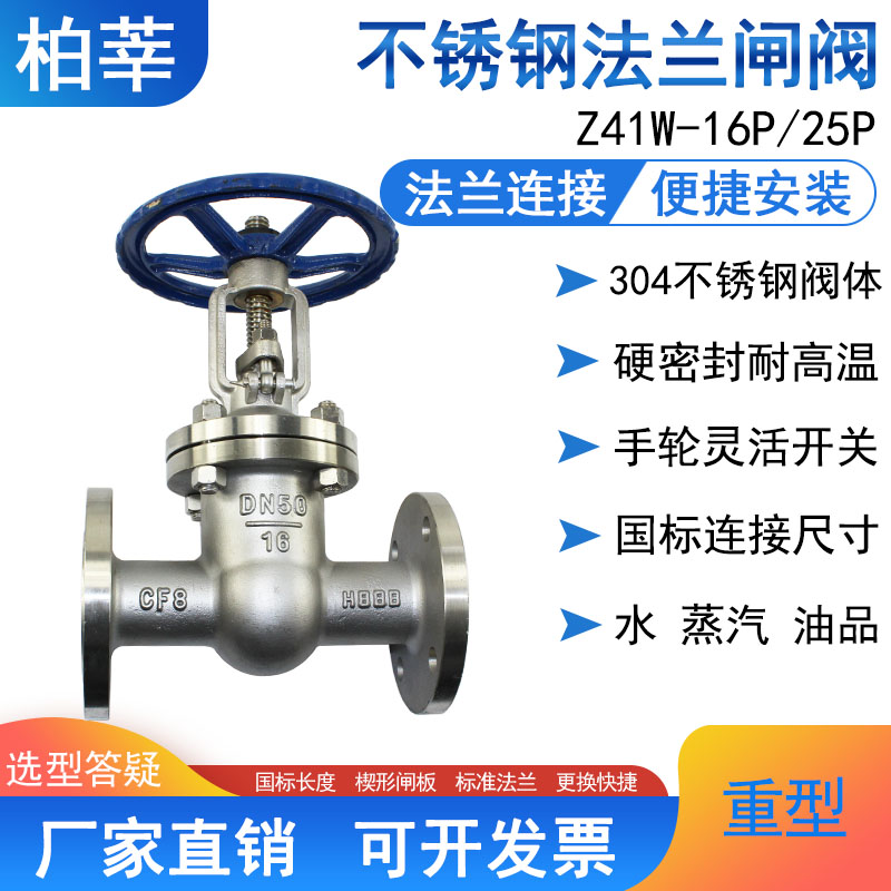 好货304不锈钢法兰闸阀Z41W-16P硬密封楔形闸板阀明杆开关水阀DN2