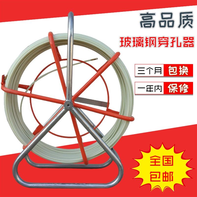 好货穿孔器钢丝穿线器电工拉线引线器暗管玻璃钢架子电缆通棒通管