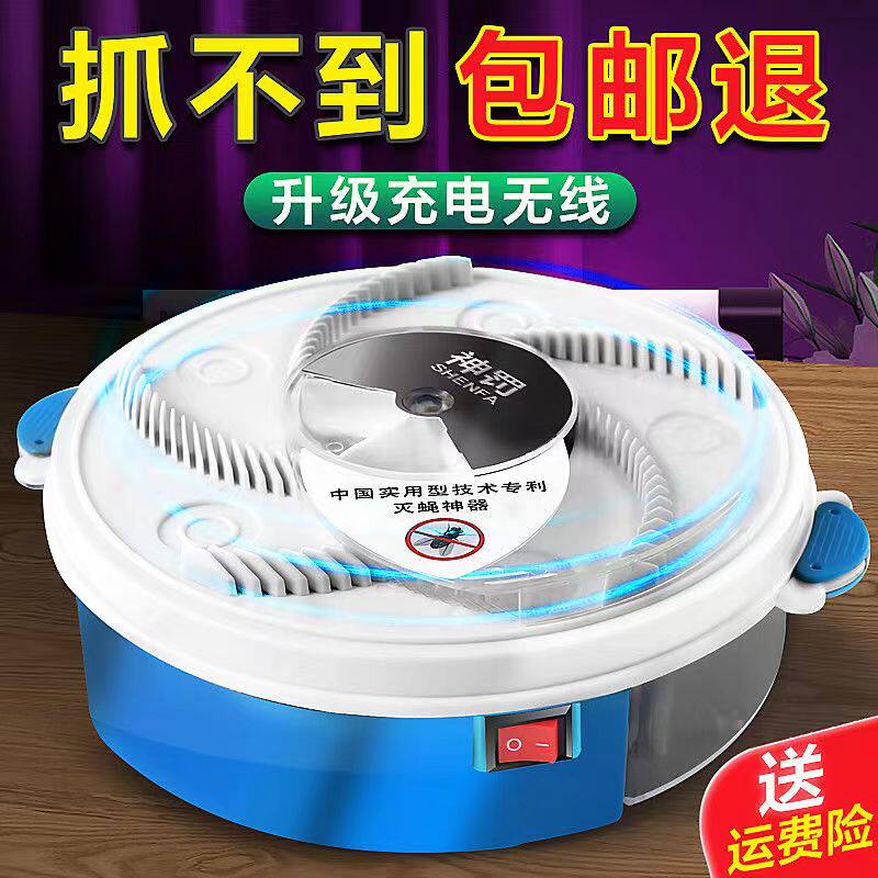 极速苍蝇神器一扫光全自动捕蝇器家用灭蝇机饭店扑蚊去除驱赶诱抓