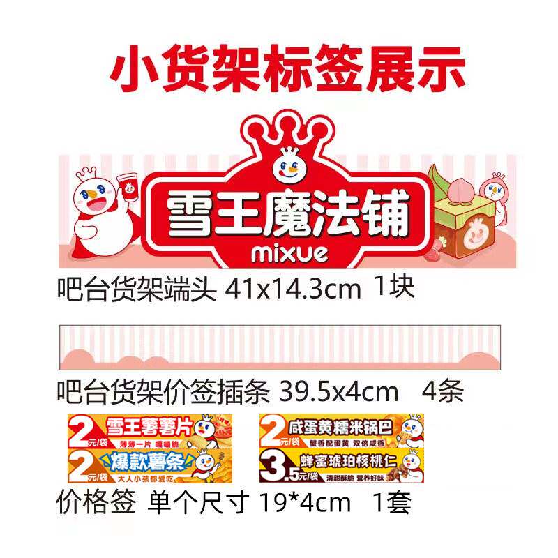极速雪王魔法铺爆款零食花果茶薯条瓜子标准陈列展示桌面移动货架