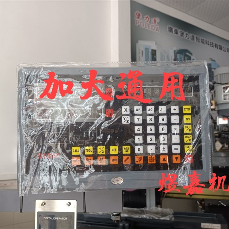 好货数显表套防尘罩防护罩数显表保护套透明套子铣床机床显示器保