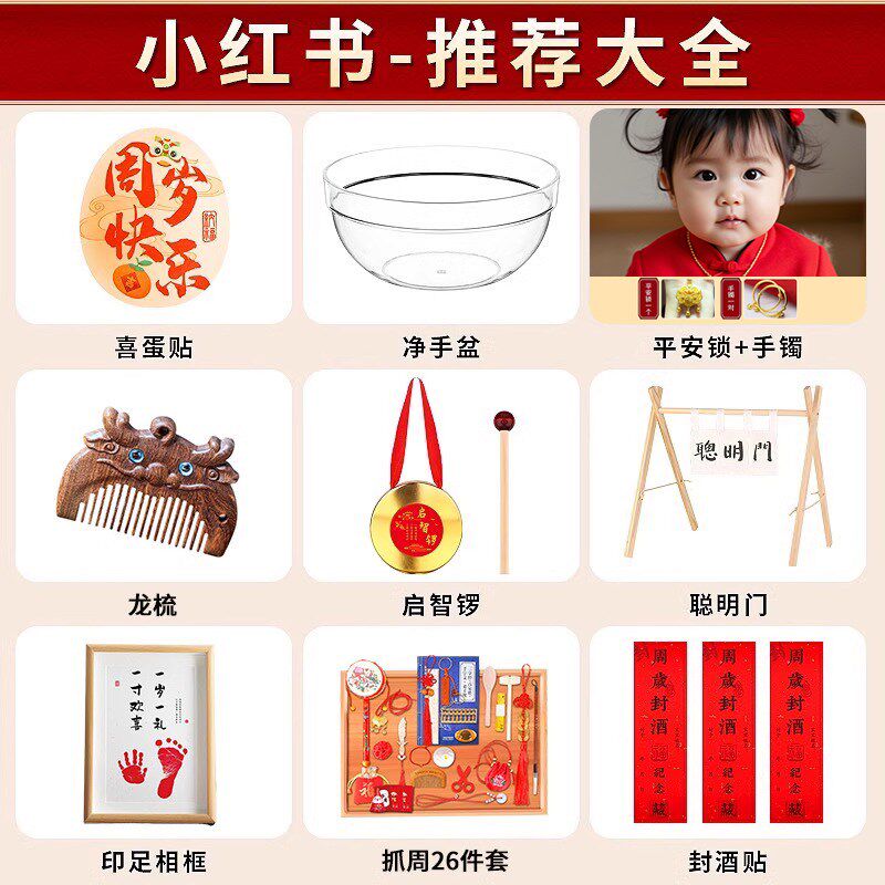 好货周岁仪式拍照道具宝宝生日抓周用品布置聪明门启智锣食福碗封