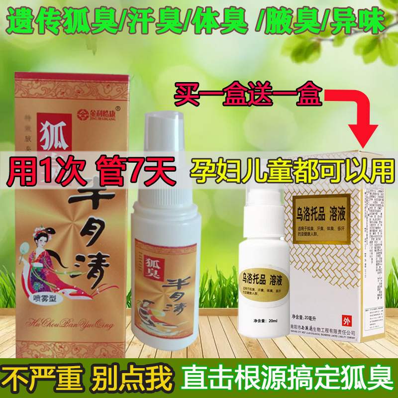 好货腋臭去体臭狐臭半月清喷雾男女士遗传香体霜止汗淡香剂持久正