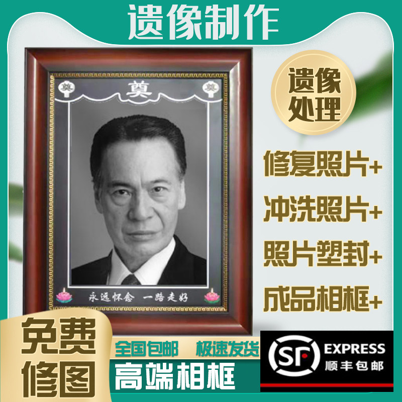好货遗像制作遗照冲洗灵堂照片寿相定制老人殡仪相框供奉祭奠挂墙