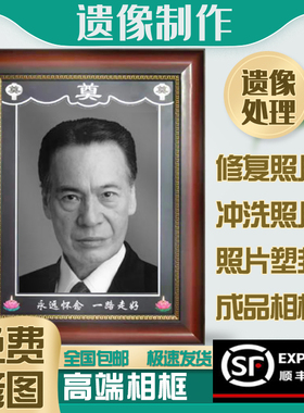 好货遗像制作遗照冲洗灵堂照片寿相定制老人殡仪相框供奉祭奠挂墙