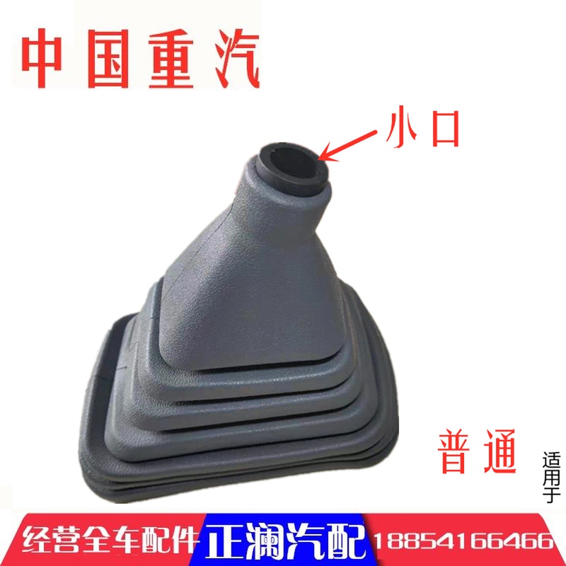 适配重汽豪沃380 336375换挡杆防尘罩胶套档杆护罩档位防尘罩原厂