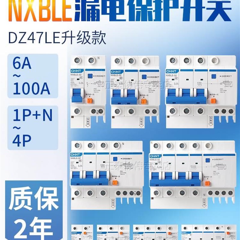 好货l2空开关带漏电保护器家220V三相用C32断路器气漏保P63A总电