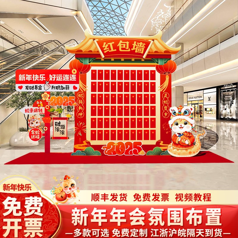 好货2025新年场景布置装饰品蛇年抽奖红包墙年会现场背景墙kt展板