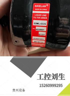 SIKELAN SDML-032S 干燥过滤器 实物图咨询客服询价下单