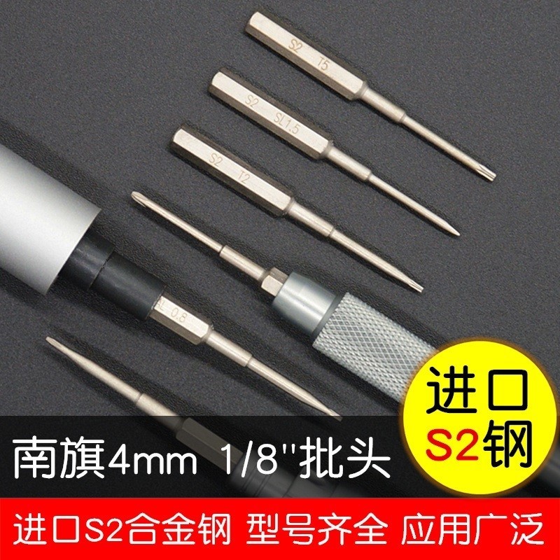 好货南旗批头4mm精密s2钢批头45mm加长十字五星梅花六角套筒.批头