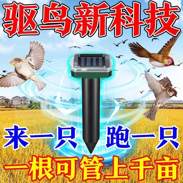 2023新款超音波驱鸟神器太阳能户外防鸟驱鸟赶鸟果园鱼塘家里专用