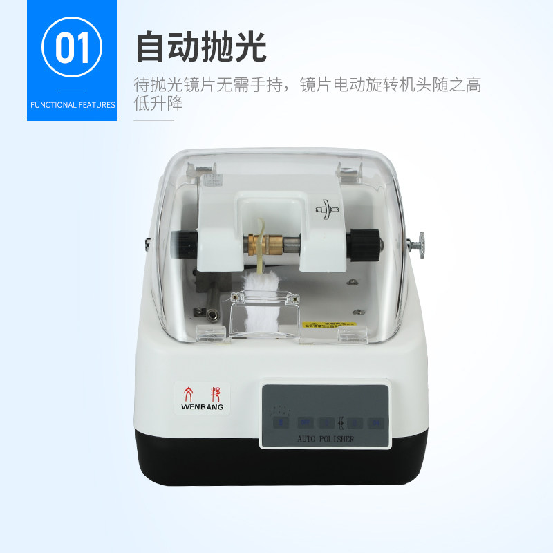 好货眼镜加工设备镜片自动抛光机定时操作便捷性能稳定可减少粉尘