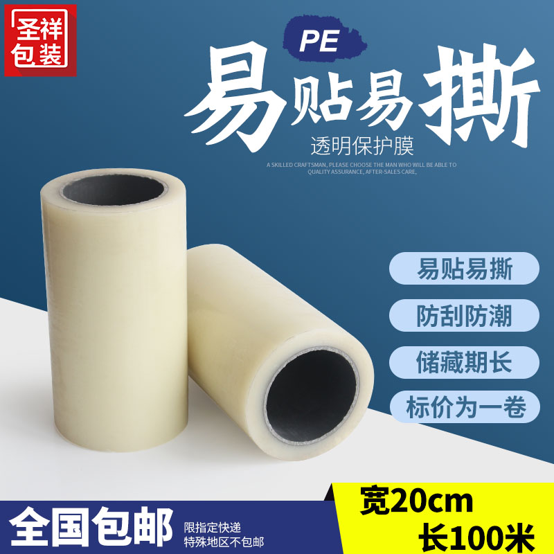好货宽20cm透明保护膜PE不锈钢贴膜自粘膜不修改保护膜家具保护膜