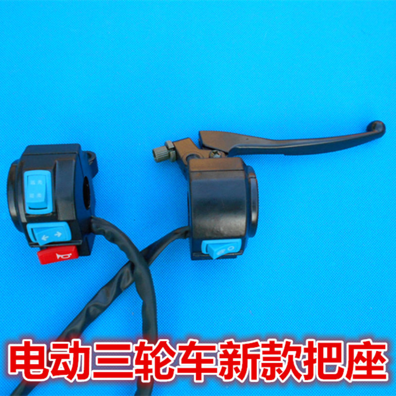 好货电动三轮车把座手把开关转向手把转把座转把开关手油门转把手