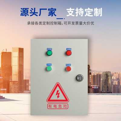 好货新爆品通风机控制箱三相电机按钮启停电控箱水泵开关缺相保护