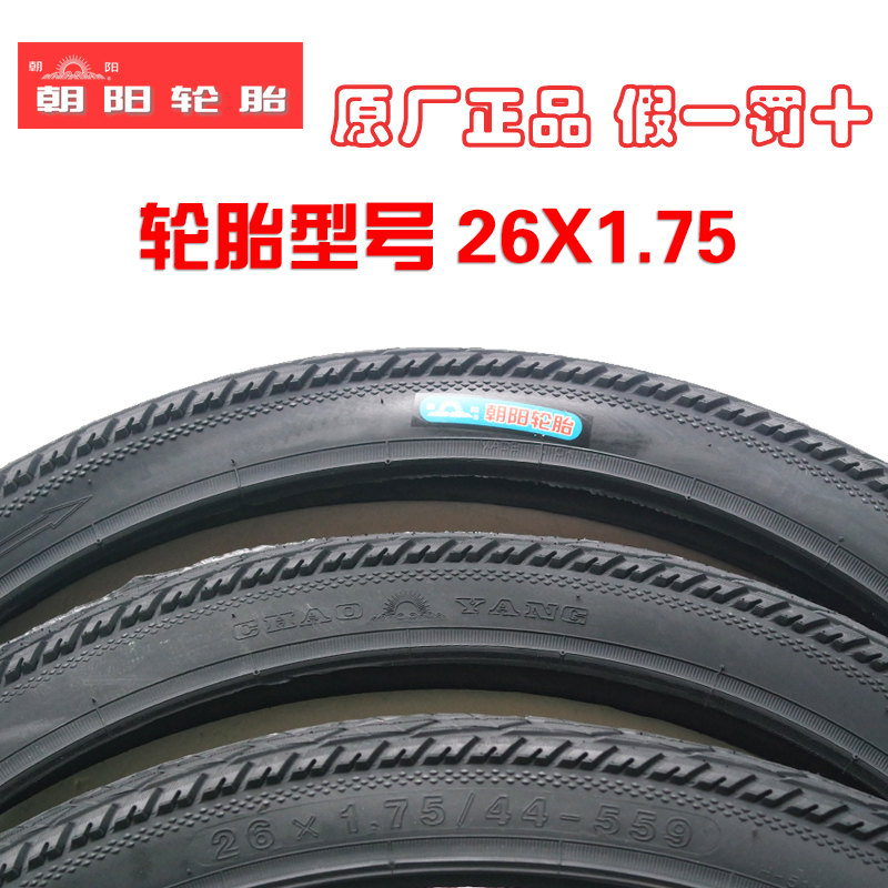 好货配件轻便1.75轮胎26寸弯梁自行车44-55926x外胎内胎包邮