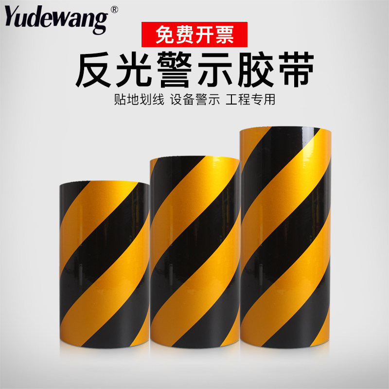 好货反光警示胶带黄黑/红白斜纹反光带反光贴纸地贴/反光膜安全标