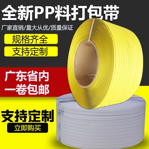 好货打包带手工包装带塑料带条白色透明pp捆绑带手用机用半自动全