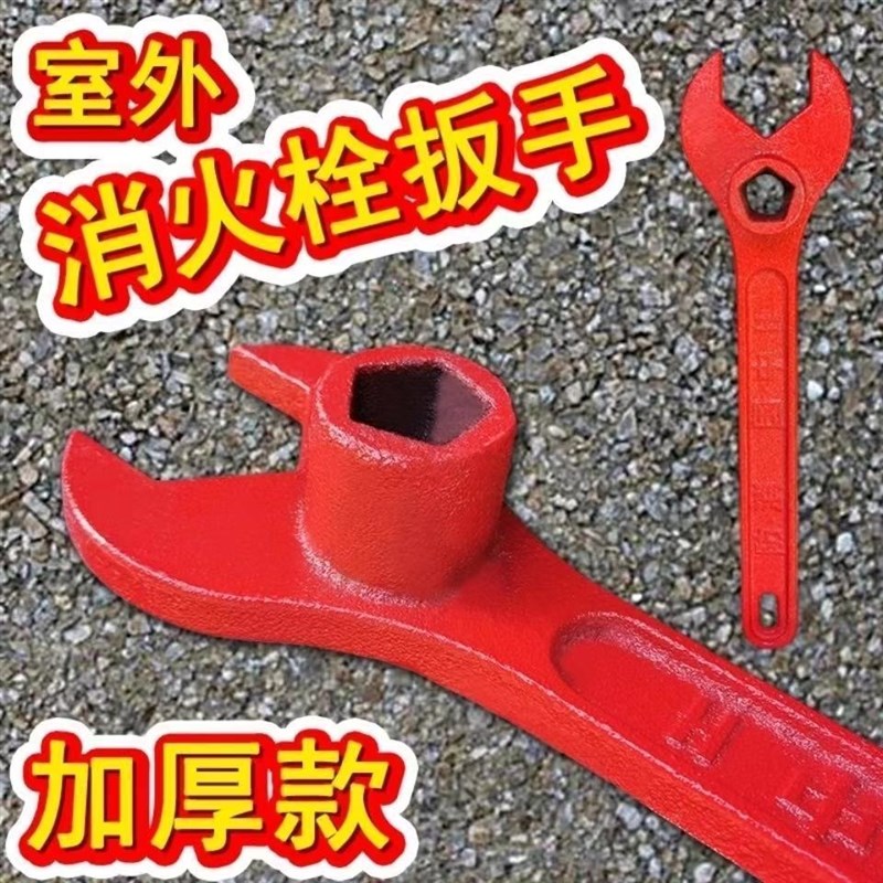 好货消防栓专用扳手消防栓扳手器材设施室外消火栓 铸铁消防栓消