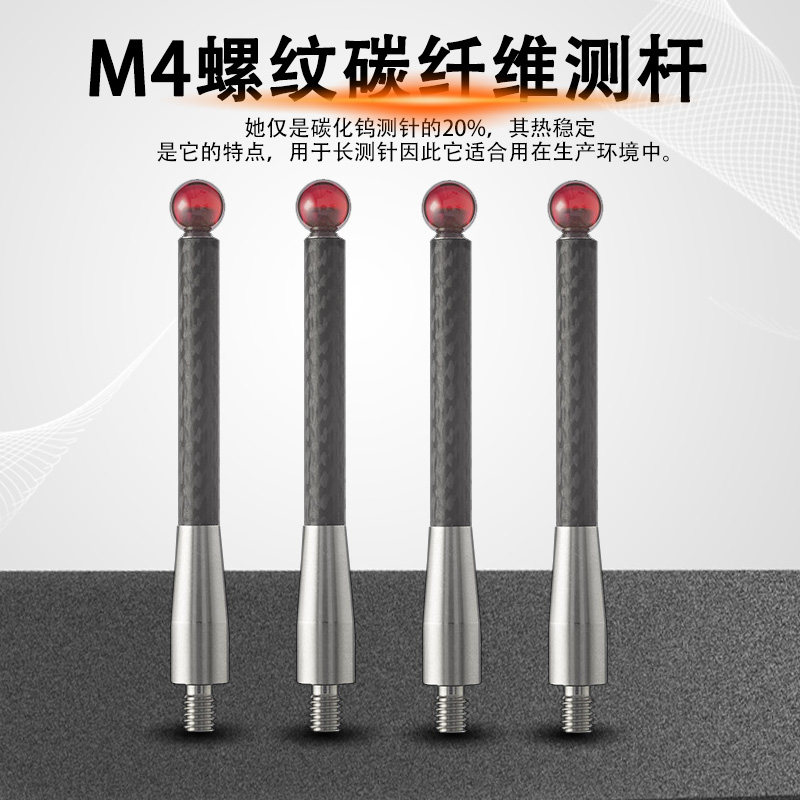 好货雷尼绍测针替代品M4机床三坐标三次元探针碳纤维测杆红宝石球