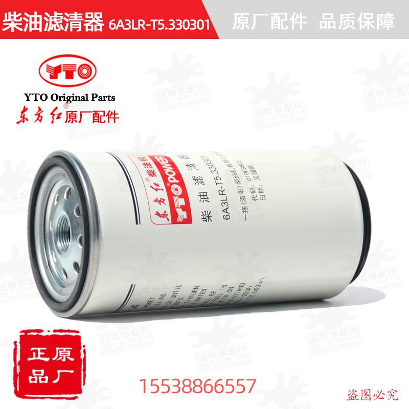 拖拉机配件引擎6A3LR-T5.330301柴油滤清器