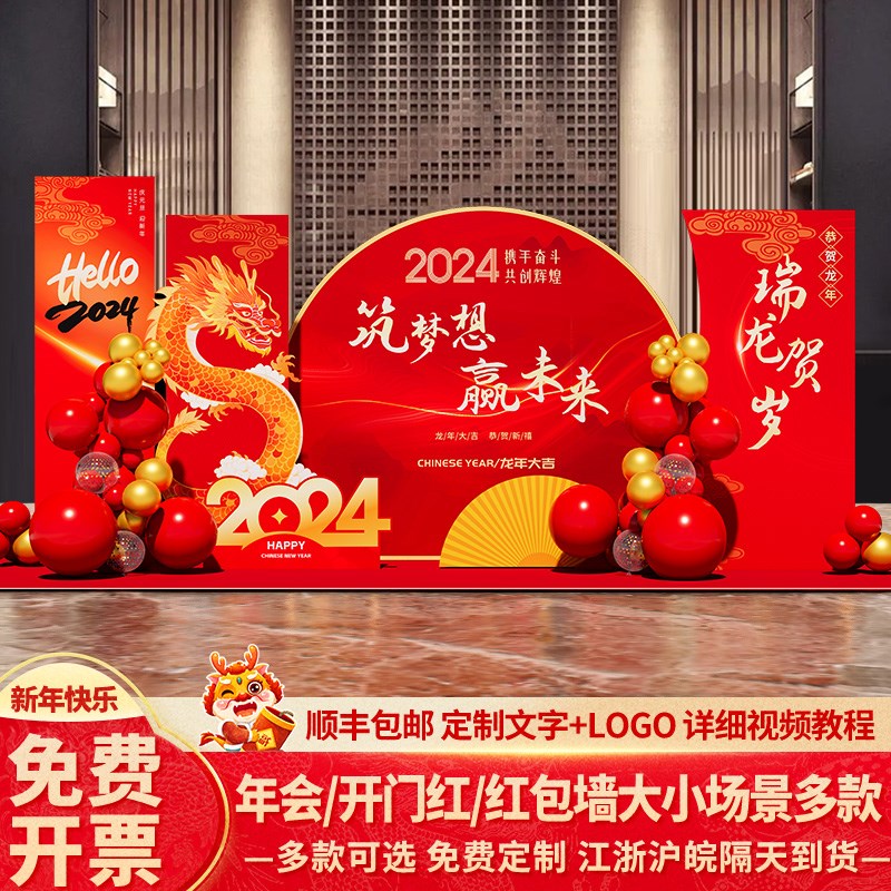 好货2025新龙年会公司现场景舞台氛围布置气球装饰美陈背景墙kt板
