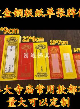 极速好写无蜡包邮烫金纸牌位大中小号包邮单张牌位纸寺庙法会牌位