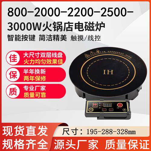 2023新款800~3000瓦商用嵌入式电磁炉方圆形线控小型迷你火锅