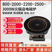 电磁炉方圆形线控小型迷你火锅 3000瓦商用嵌入式 2023新款 800