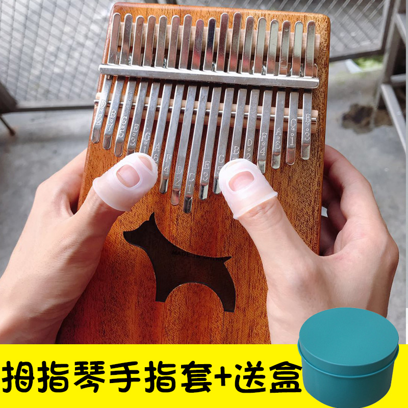 卡林巴琴大拇指琴手指套钢琴吉他防痛指套防滑矽胶指套手指保护套