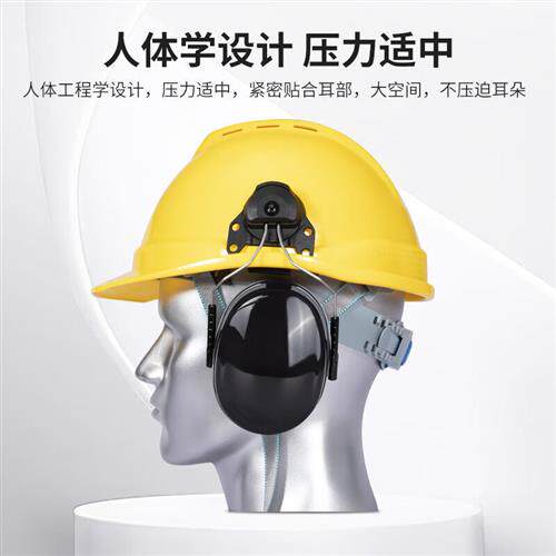 极速安全帽式耳罩建筑工地工厂车间安全帽隔音降噪耳机通用款黑色