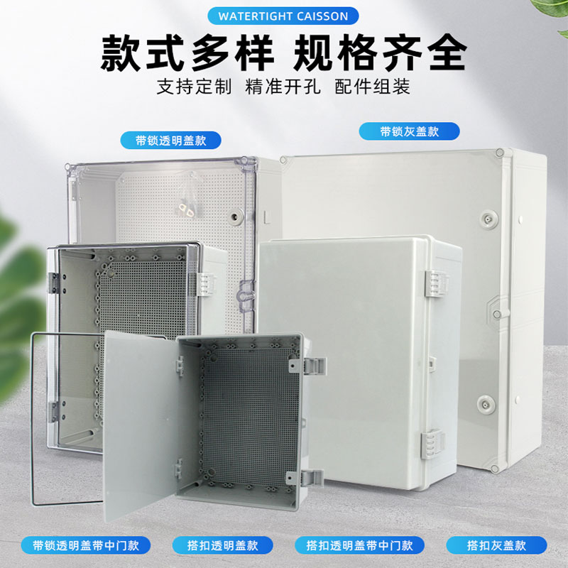好货户外塑料配电箱带中门室外防水箱双层门透明盖电气工程布线箱