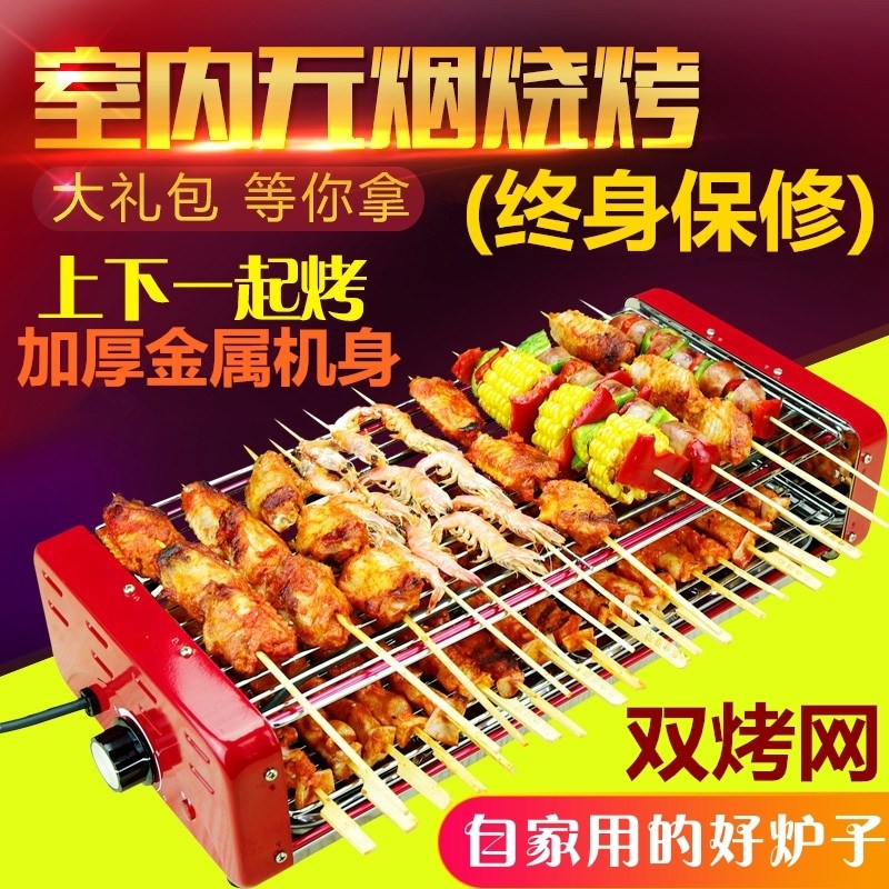好货比亚双层电烤炉家用无烟烧烤韩式烤肉炉串烧机羊肉串电烧烤架