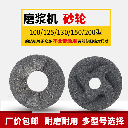 好货江苏辽宁豆浆机砂轮商用磨浆机100/125/130/150型磨石砂轮片