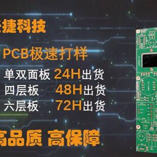 极速pcb抄板打样 BOM配单 电路板线路板批量加急生产单 PCBA代工